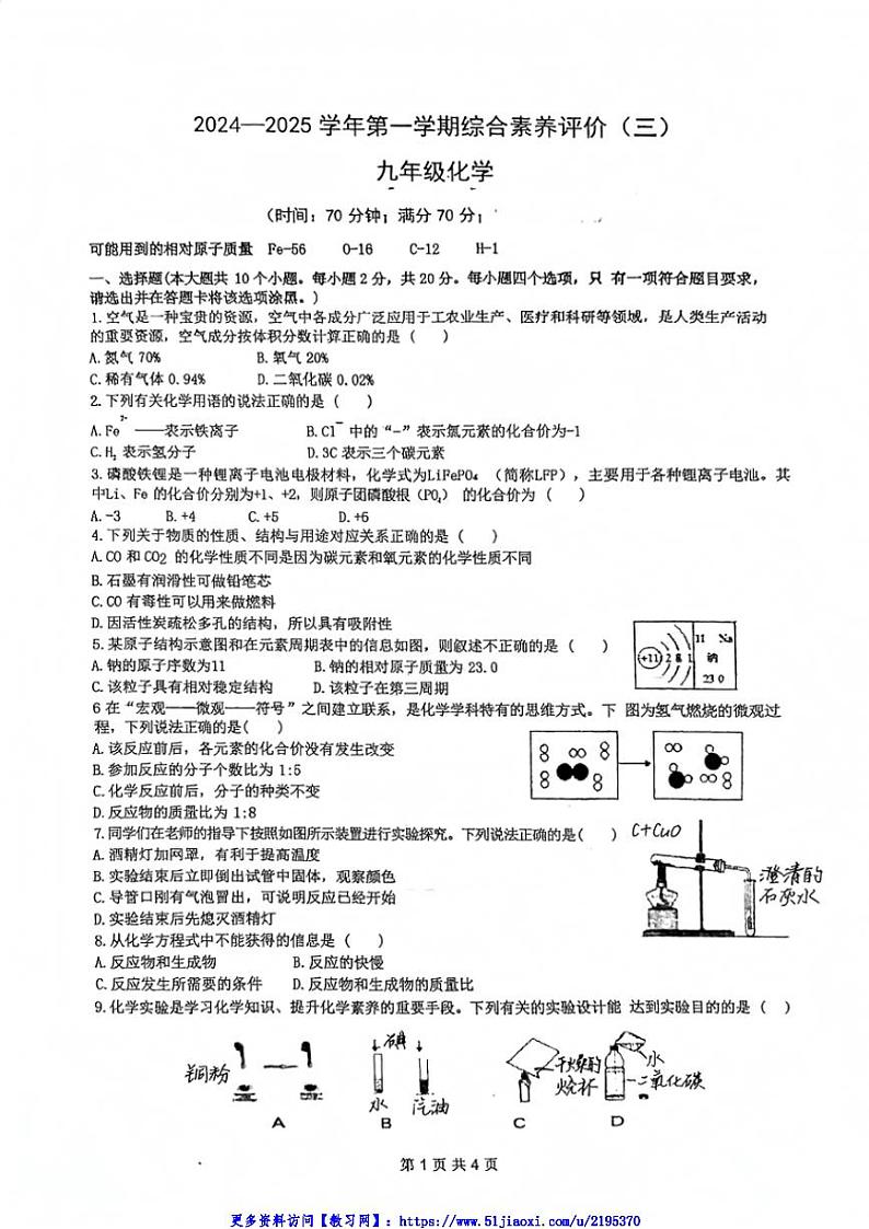 2024～2025学年山西省忻州市九年级(上)(上)综合素养(三)化学试卷(含答案)第1页