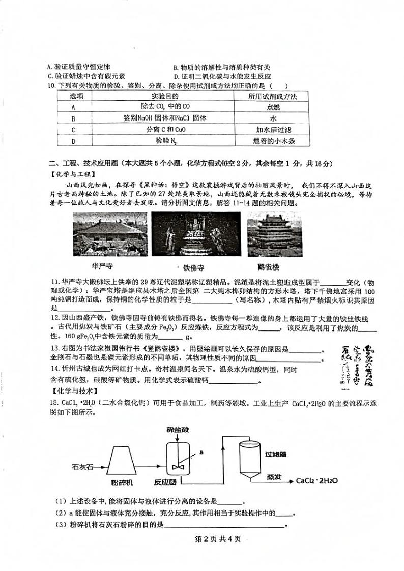 2024～2025学年山西省忻州市九年级(上)(上)综合素养(三)化学试卷(含答案)第2页
