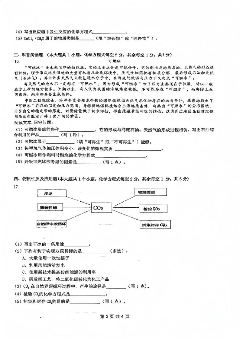 2024～2025学年山西省忻州市九年级(上)(上)综合素养(三)化学试卷(含答案)第3页