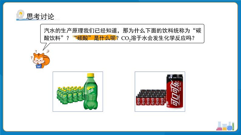 初中化学人教版九年级上册第六单元课题2 碳的氧化物 第1课时 课件第8页