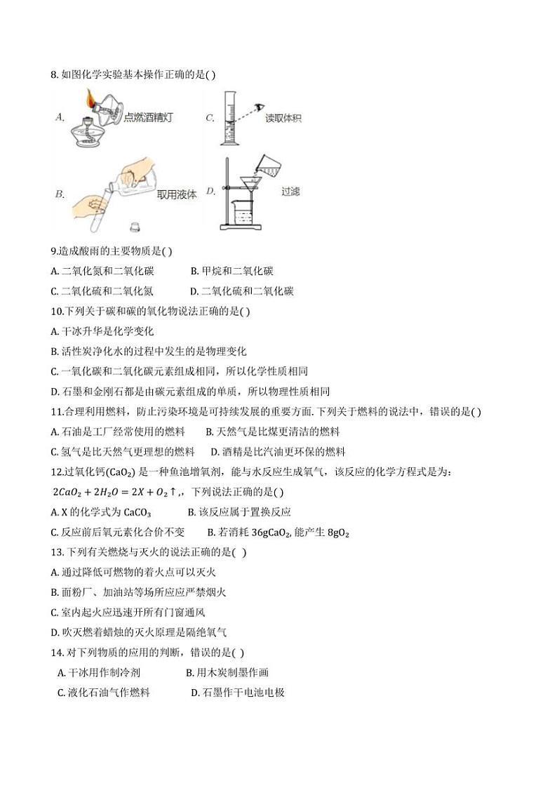 2024～2025学年天津市第二中学九年级(上)12月月考化学试卷(无答案)第2页