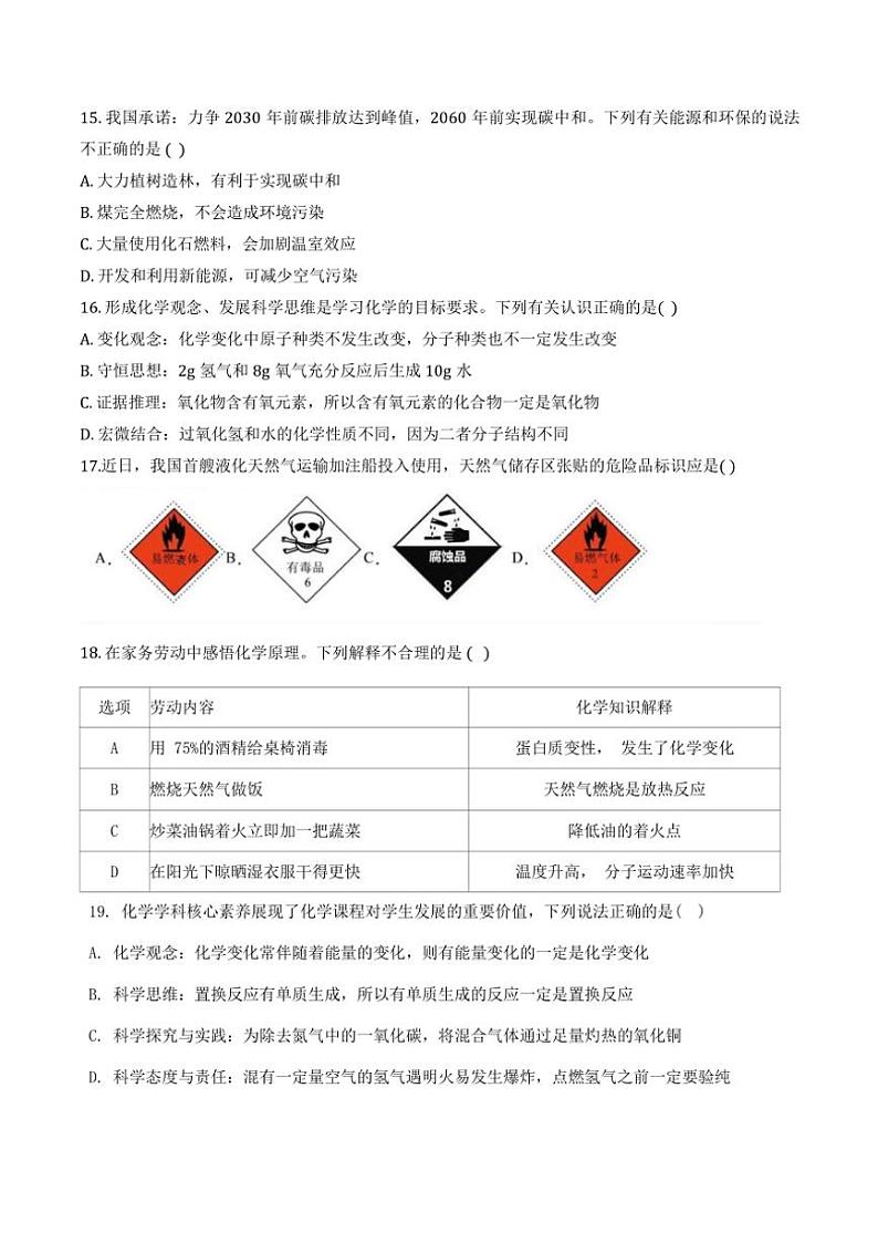 2024～2025学年天津市第二中学九年级(上)12月月考化学试卷(无答案)第3页