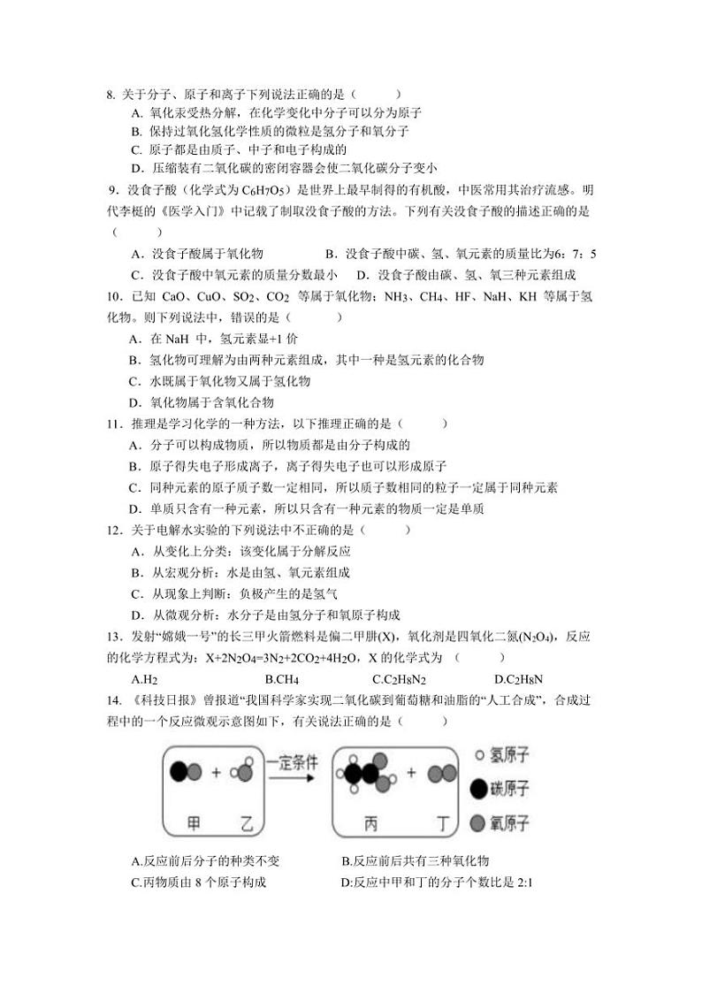 2024～2025学年重庆市九龙坡区渝高教育集团九年级(上)期末考试化学试卷(含答案)第2页
