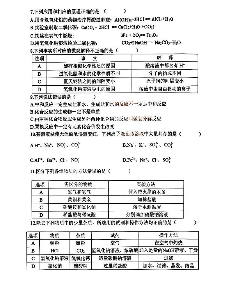 哈尔滨市德强中学2024-2025学年九年级上学期11月月考化学试卷和答案第2页