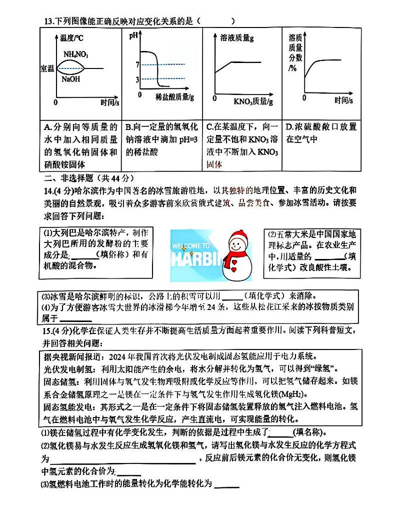 哈尔滨市德强中学2024-2025学年九年级上学期11月月考化学试卷和答案第3页