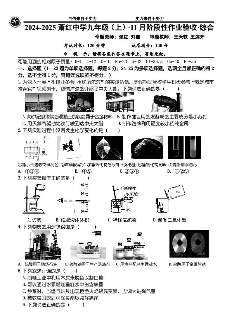 哈尔滨市萧红中学2024-2025学年九年级上学期11月月考化学试卷和答案第1页