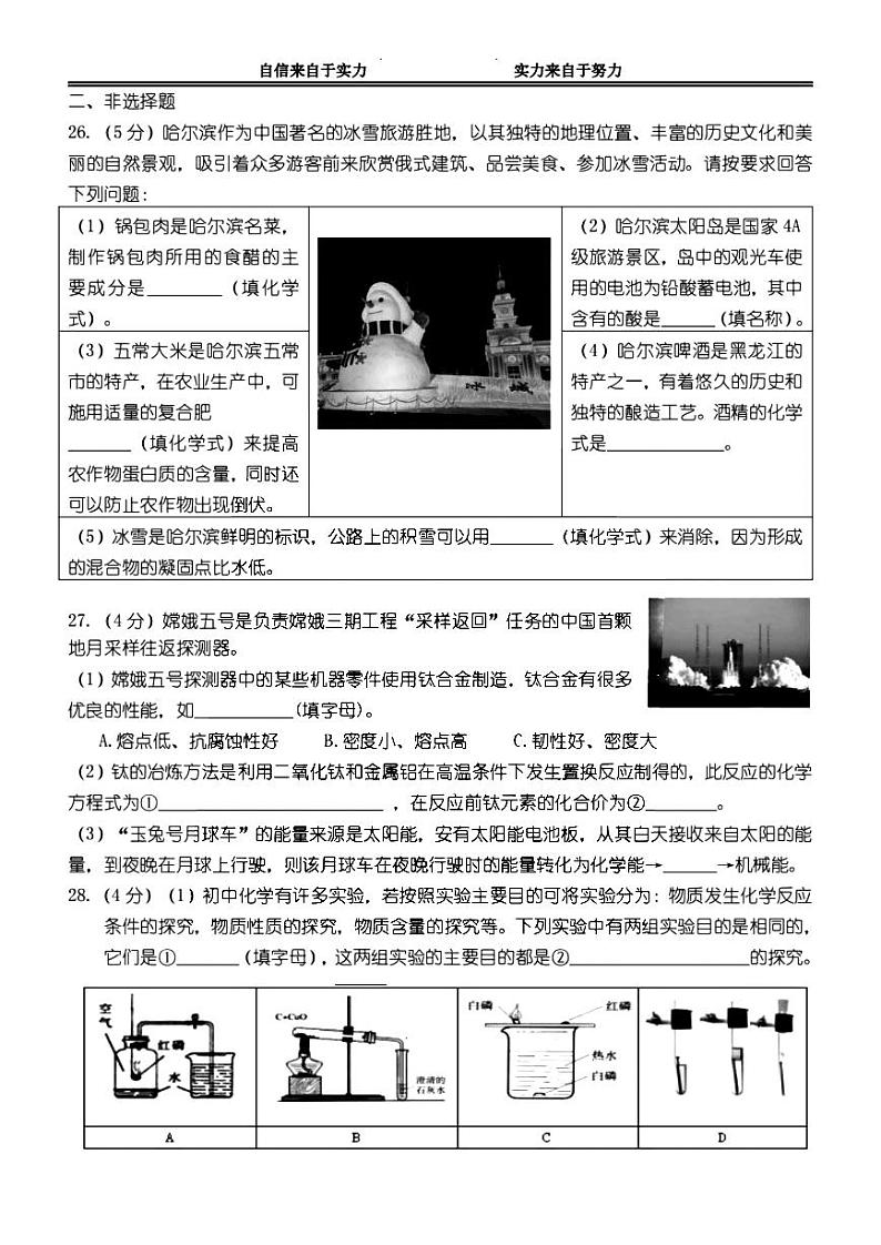 哈尔滨市萧红中学2024-2025学年九年级上学期11月月考化学试卷和答案第3页