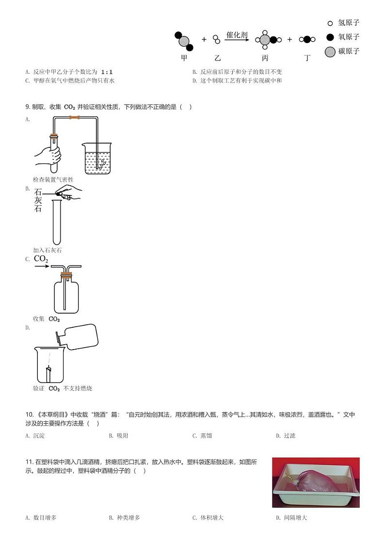 山东省德州市庆云县2023-2024学年九年级(上)期末化学试卷(含解析)第2页