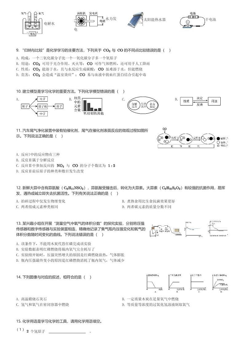 河南省信阳市罗山县2023-2024学年九年级(上)1月期末化学试卷(含解析)第2页