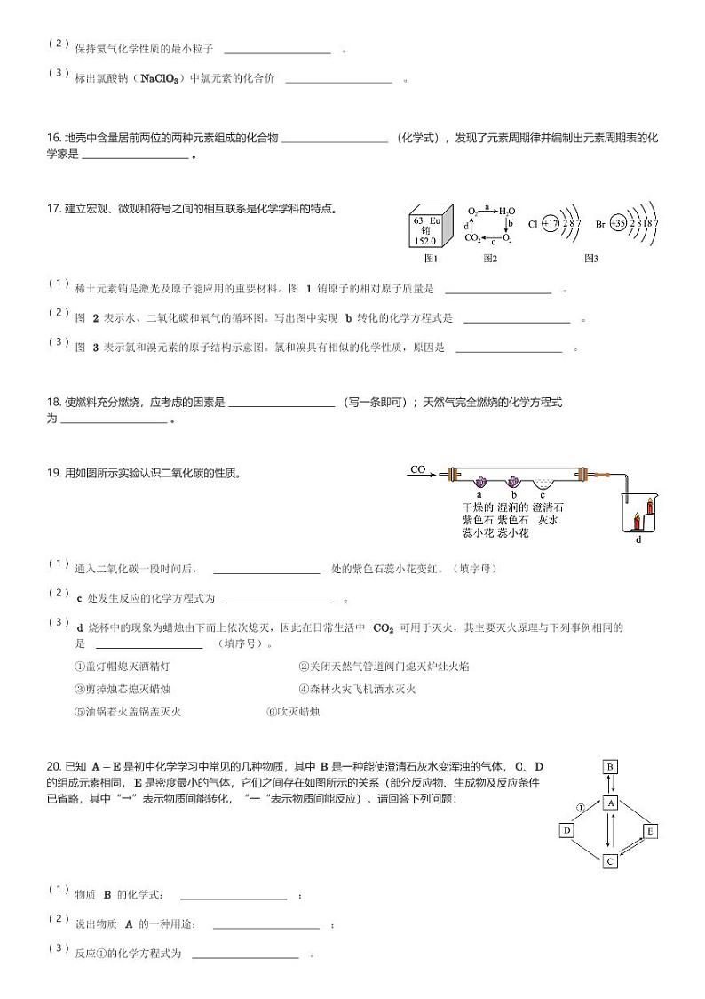 河南省信阳市罗山县2023-2024学年九年级(上)1月期末化学试卷(含解析)第3页