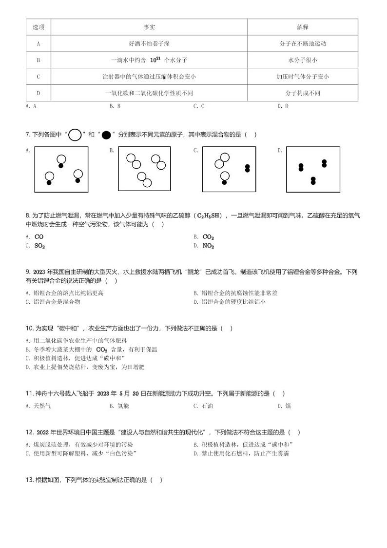 山东省德州市禹城市2023-2024学年九年级(上)期末化学试卷(含解析)第2页