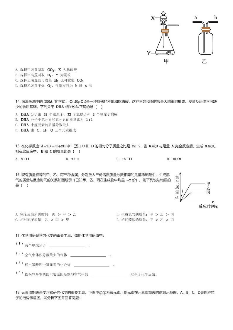 山东省德州市禹城市2023-2024学年九年级(上)期末化学试卷(含解析)第3页