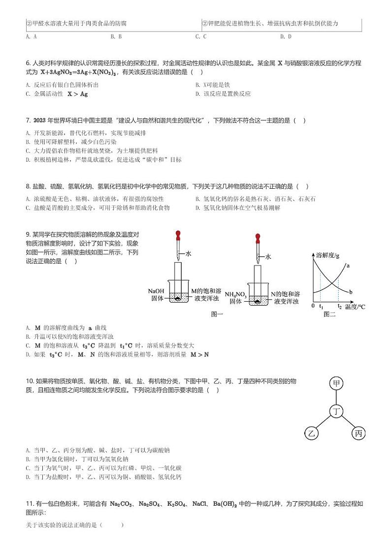 山东省东营市广饶县2023-2024学年九年级(上)期末化学试卷(含解析)第2页