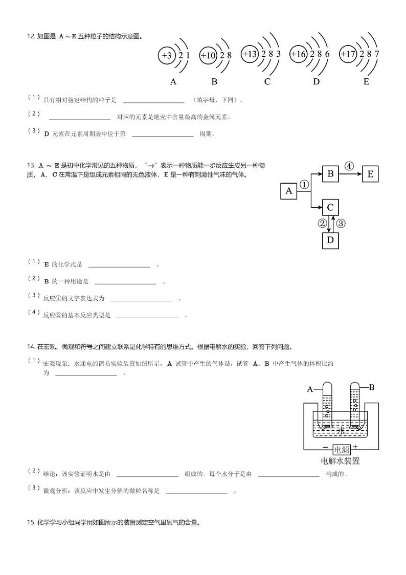 陕西省安康市汉滨区安康中学高新分校2023-2024学年九年级(上)期中化学试卷(含解析)第3页