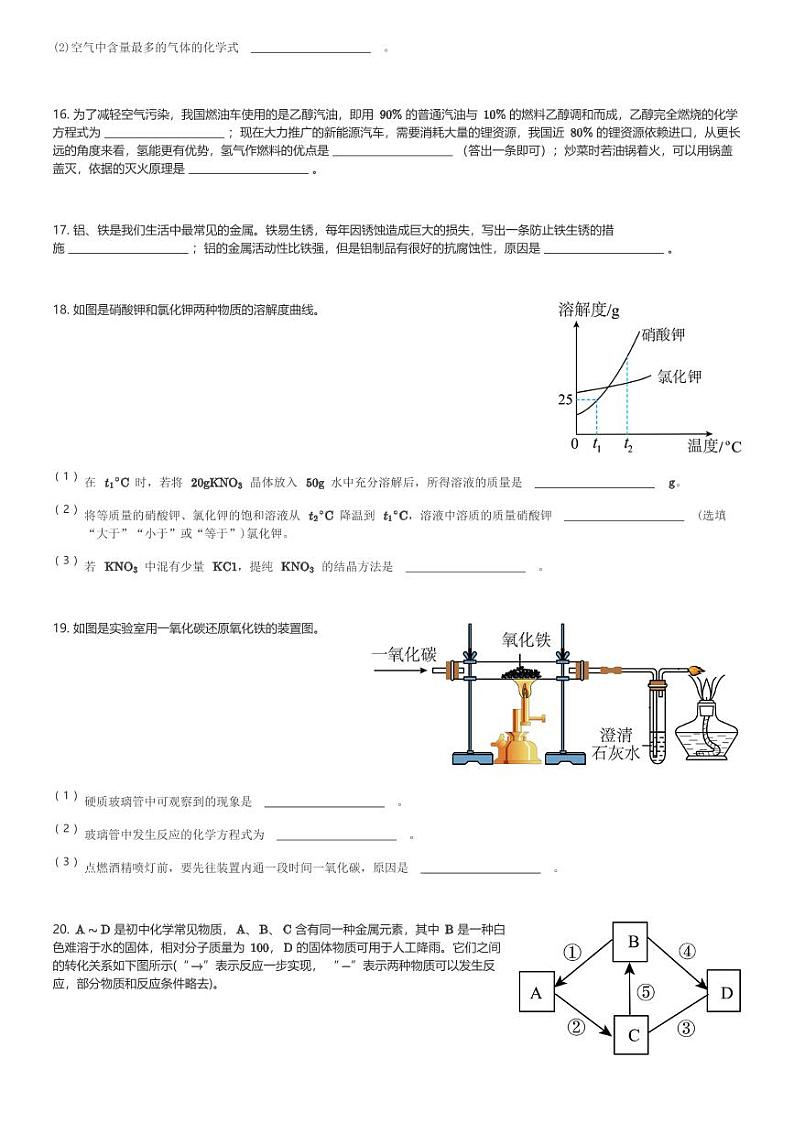 河南省2023-2024学年九年级(上)期末教学质量检测化学试卷(C)(含解析)第3页