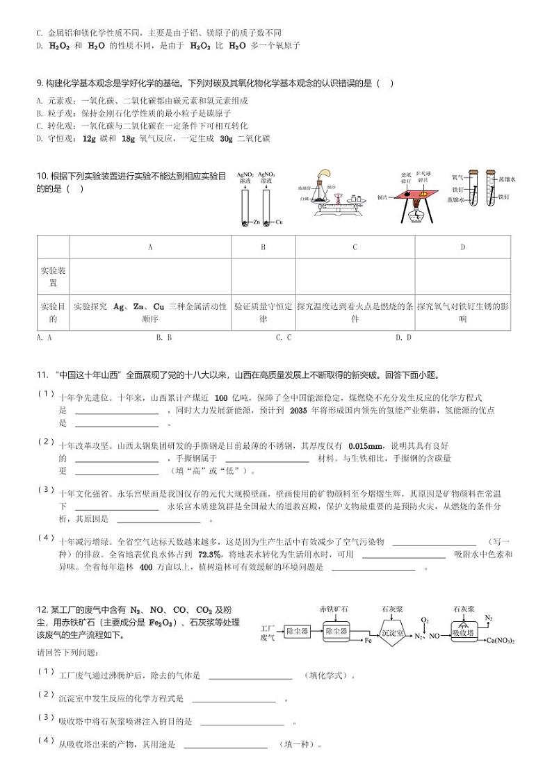 山西省晋城市沁水县多校2023-2024学年九年级(上)期末测试化学试卷(含解析)第2页