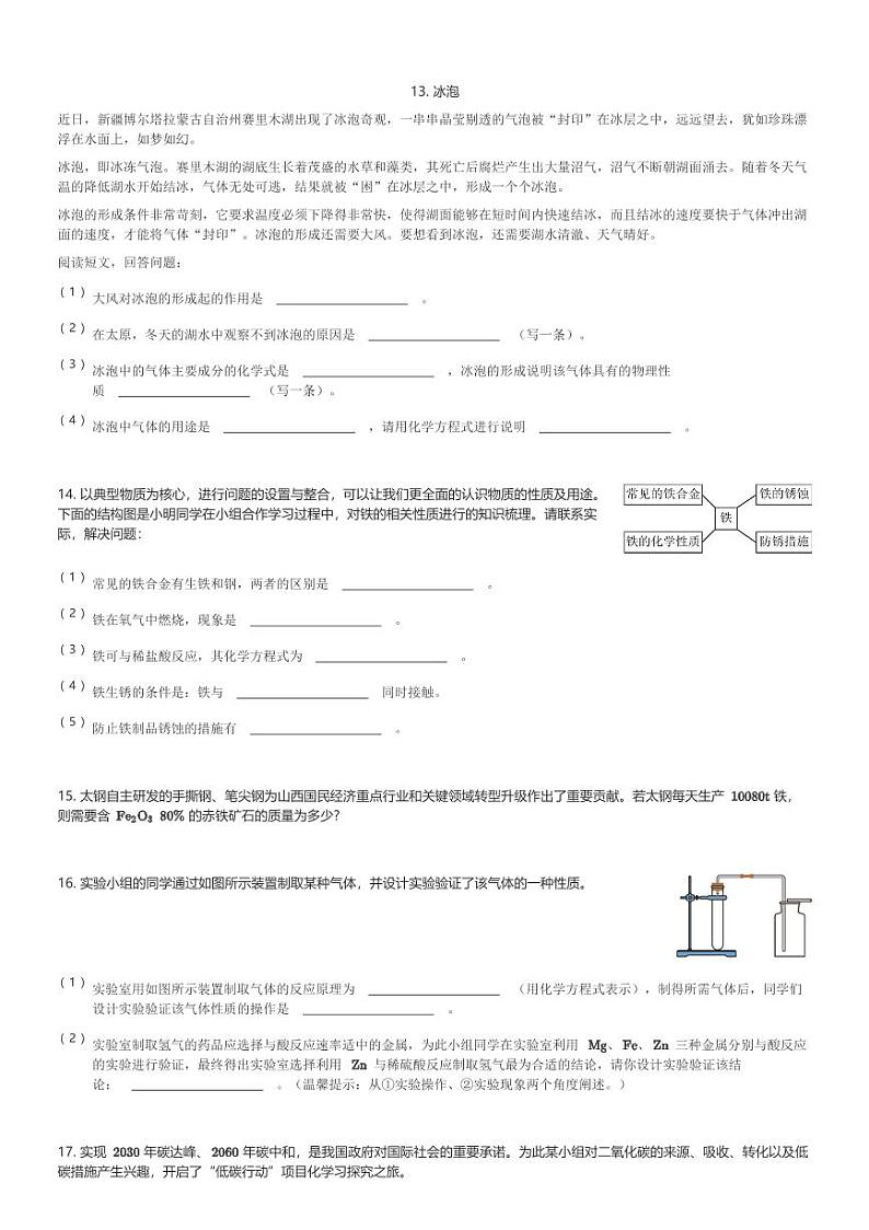 山西省晋城市沁水县多校2023-2024学年九年级(上)期末测试化学试卷(含解析)第3页
