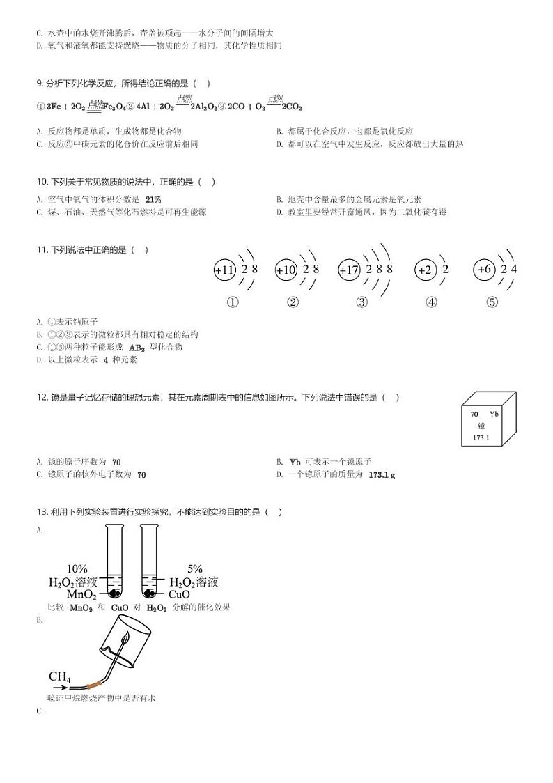 陕西省安康市石泉县2023-2024学年九年级(上)期末考试化学试卷(含解析)第2页