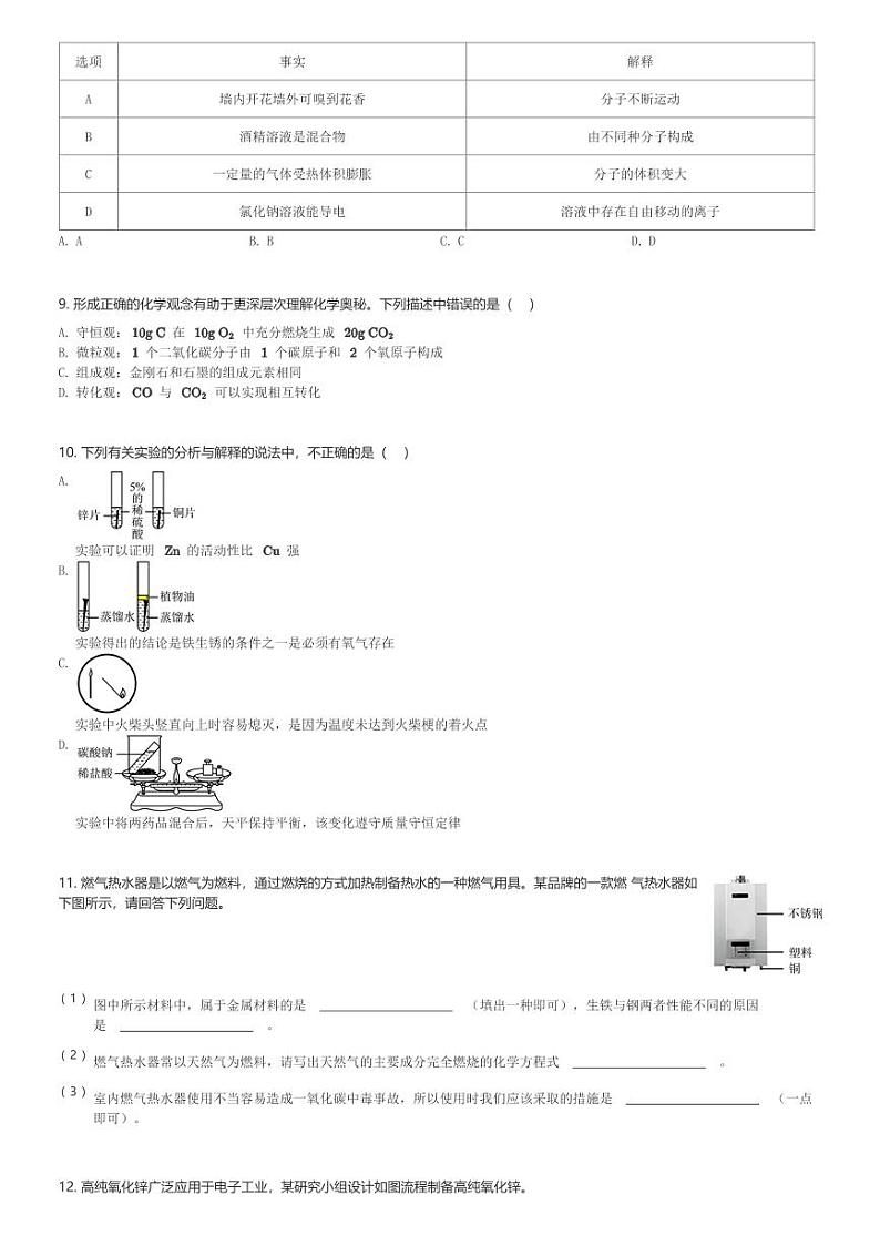 山西省晋城市沁水县多校2023-2024学年九年级(上)期末化学模拟试卷(含解析)第2页
