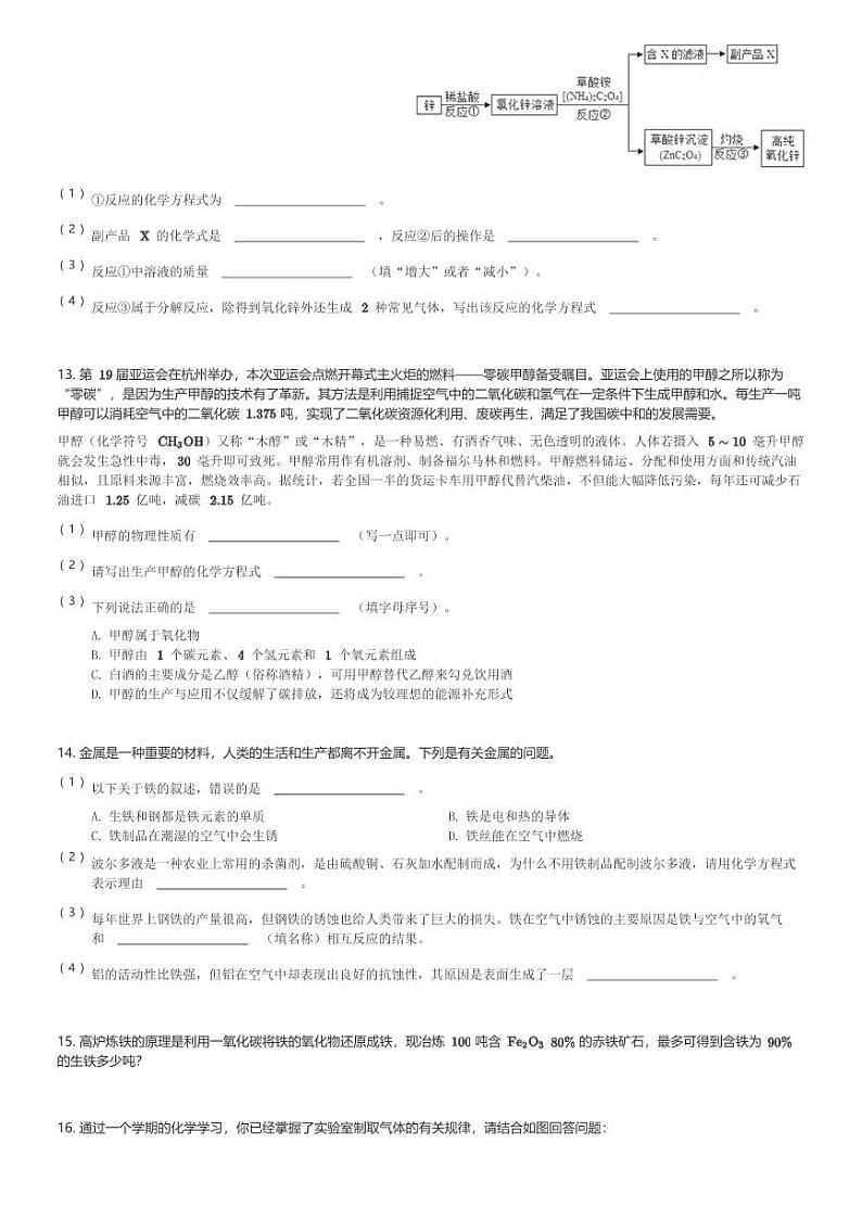 山西省晋城市沁水县多校2023-2024学年九年级(上)期末化学模拟试卷(含解析)第3页