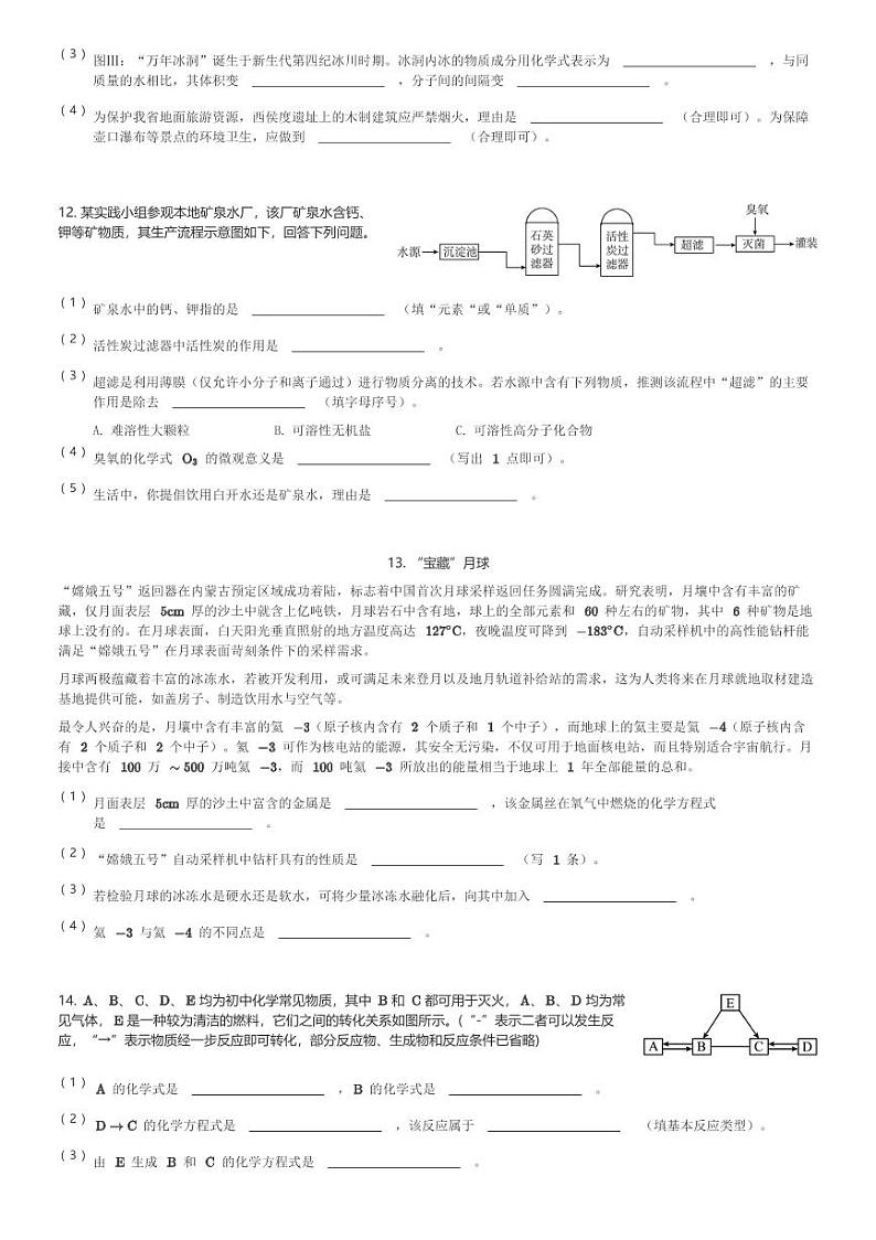 山西省晋中市介休市多校2023-2024学年九年级(上)期末化学试卷(含解析)第3页