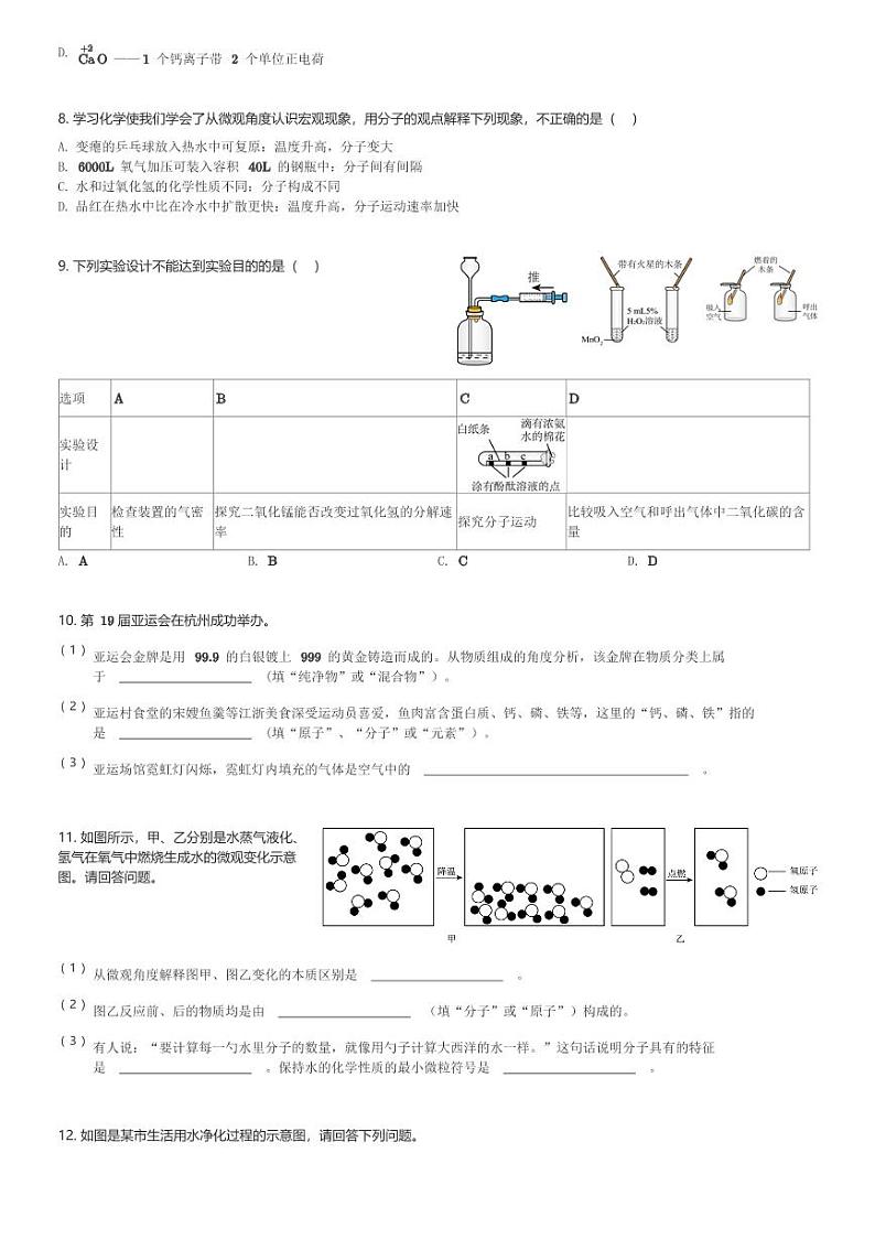 陕西省渭南市临渭区渭南初级中学2023-2024学年九年级(上)期中化学考试卷(含解析)第2页