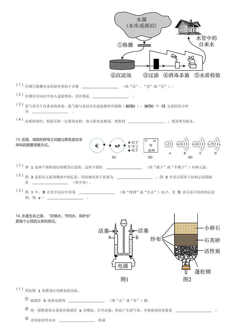 陕西省渭南市临渭区渭南初级中学2023-2024学年九年级(上)期中化学考试卷(含解析)第3页
