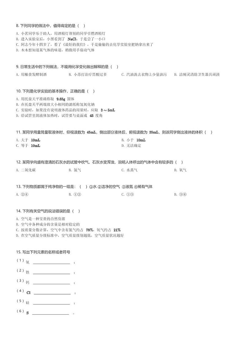 陕西省宝鸡市陈仓区2023-2024学年九年级(上)第一次月考化学试卷(含解析)第2页