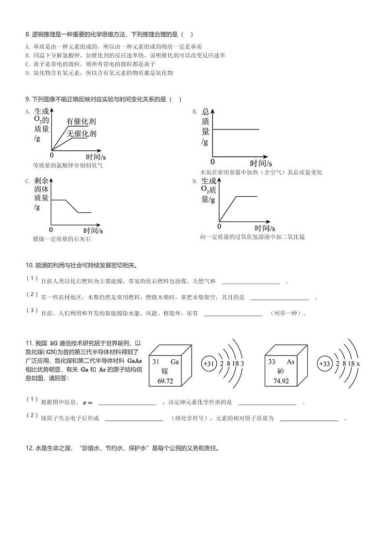 陕西省宝鸡市陈仓区2023-2024学年九年级(上)期末化学试卷(含解析)第2页