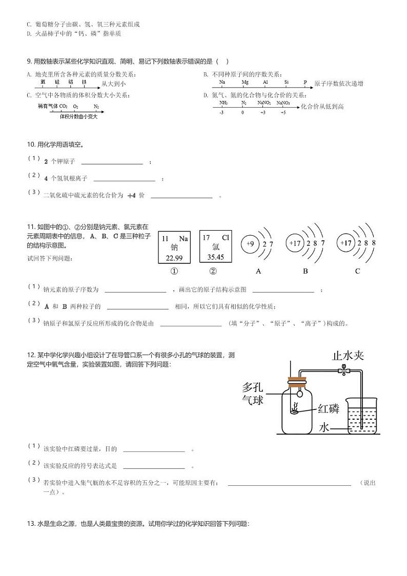 陕西省宝鸡市陈仓区2023-2024学年九年级(上)期中化学试卷(含解析)第2页