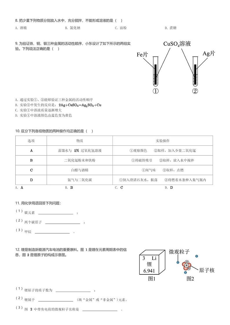 吉林省长春市朝阳区七校联考2023-2024学年九年级(下)3月月考化学试卷(含解析)第2页