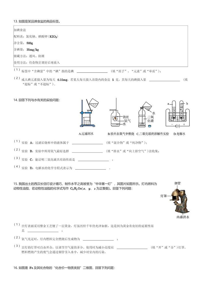 吉林省长春市朝阳区七校联考2023-2024学年九年级(下)3月月考化学试卷(含解析)第3页
