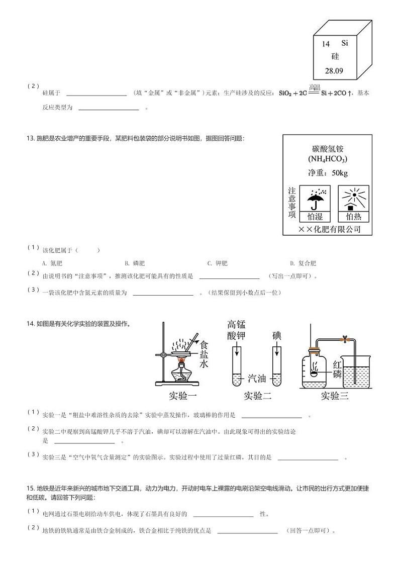 吉林省长春市第一〇八集团2023-2024学年九年级(下)3月月考化学试卷(含解析)第3页