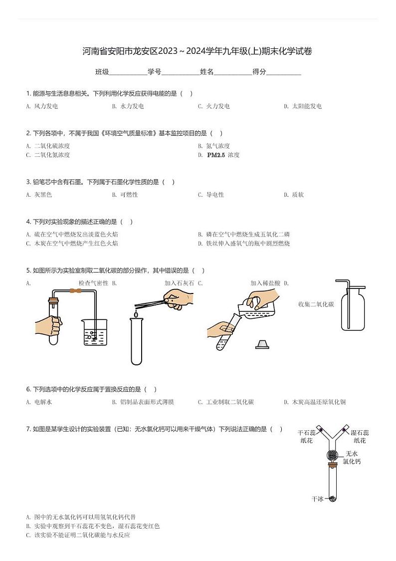 河南省安阳市龙安区2023～2024学年九年级(上)期末化学试卷(含解析)第1页