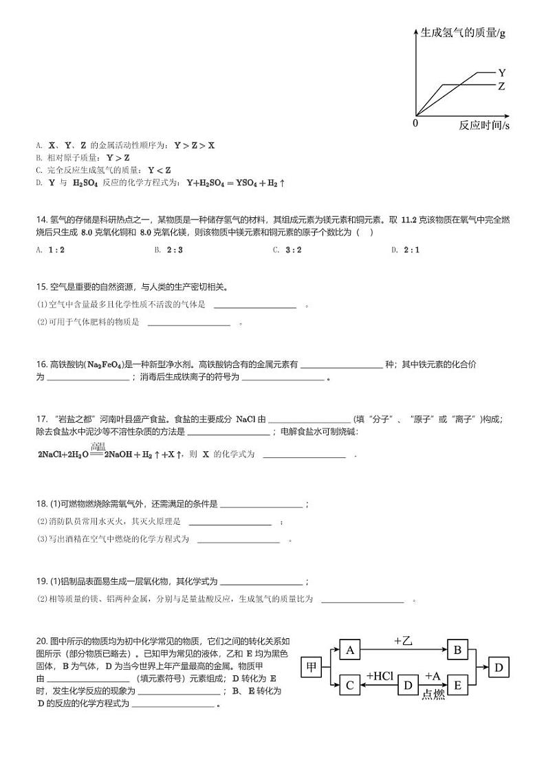 河南省安阳市龙安区2023～2024学年九年级(上)期末化学试卷(含解析)第3页