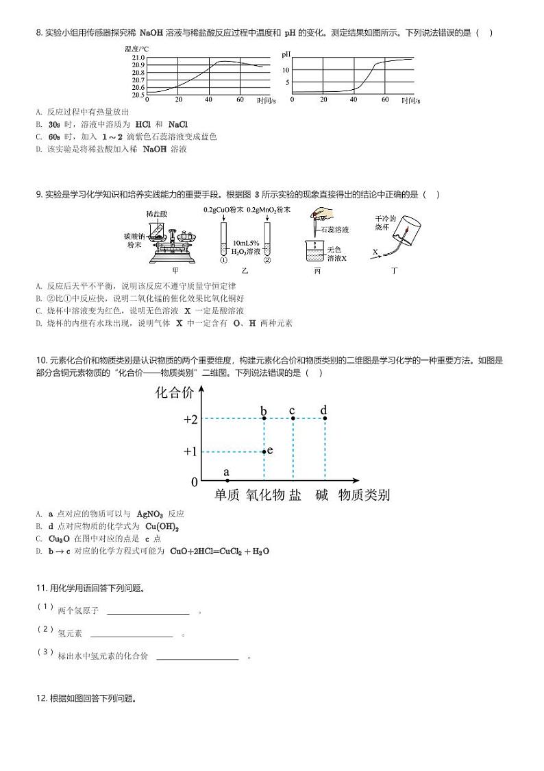 吉林省长春市第一〇八学校2023-2024学年九年级(下)4月月考化学试卷(含解析)第2页