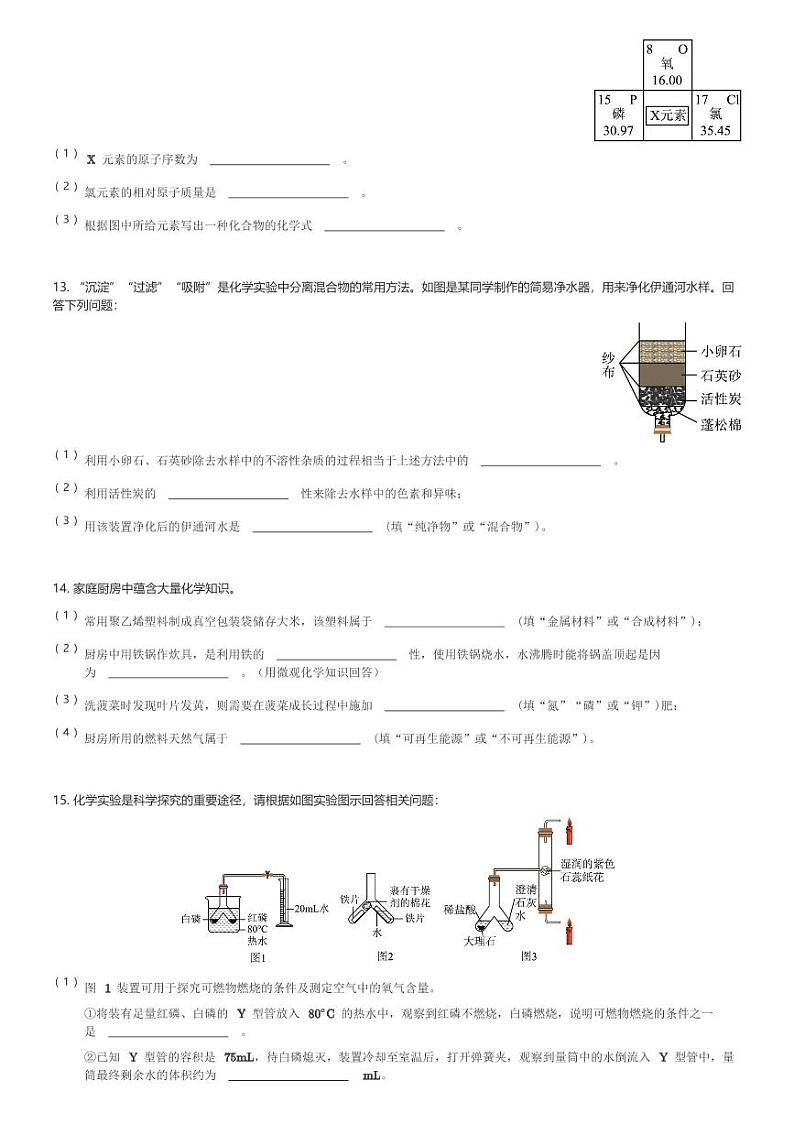 吉林省长春市第一〇八学校2023-2024学年九年级(下)4月月考化学试卷(含解析)第3页