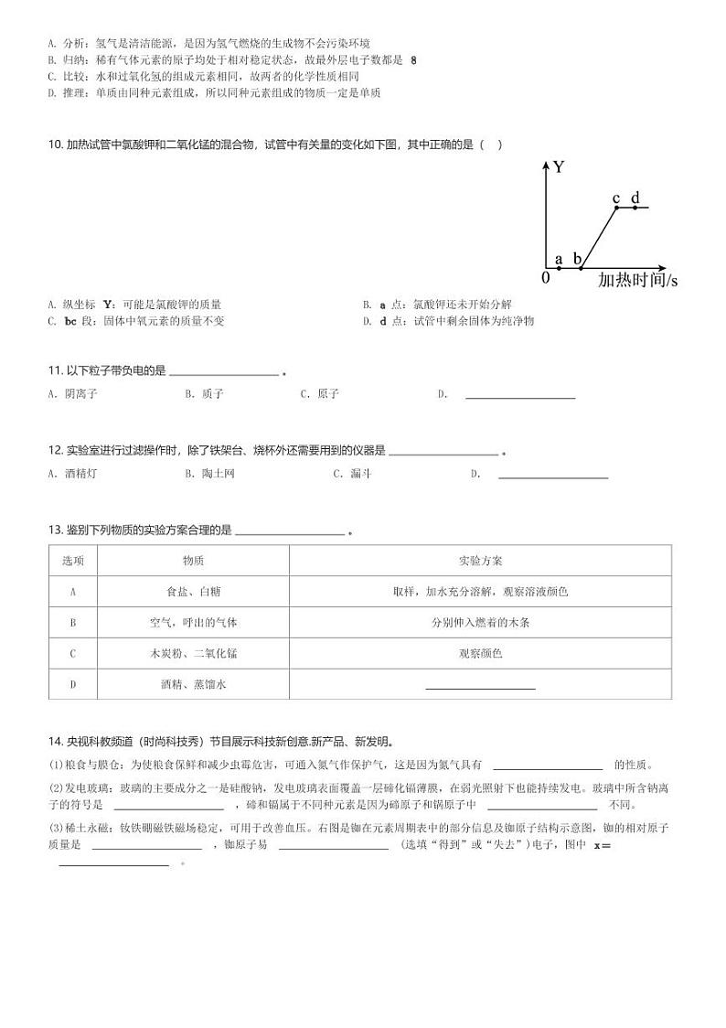 江西省赣州市大余县南安中学、左拔学校2023-2024学年九年级(上)期中化学试卷(含解析)第2页