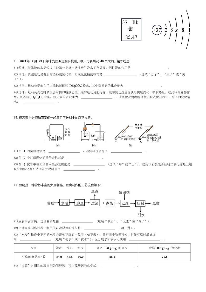 江西省赣州市大余县南安中学、左拔学校2023-2024学年九年级(上)期中化学试卷(含解析)第3页