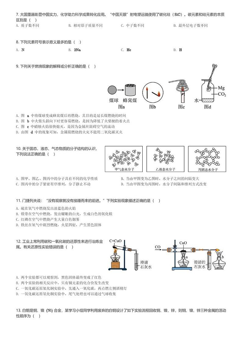 山东省德州市夏津县第四中学2023-2024学年九年级(上)期末学习成果阶段展示化学试卷(含解析)第2页