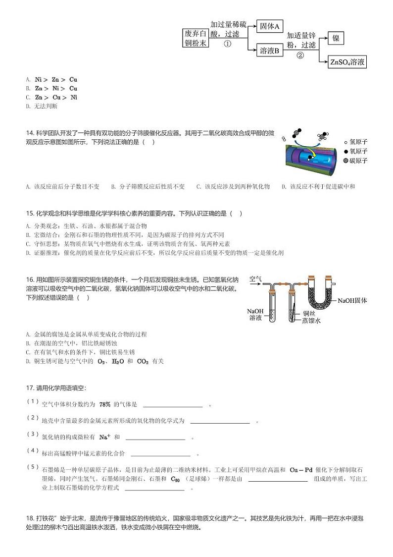 山东省德州市夏津县第四中学2023-2024学年九年级(上)期末学习成果阶段展示化学试卷(含解析)第3页