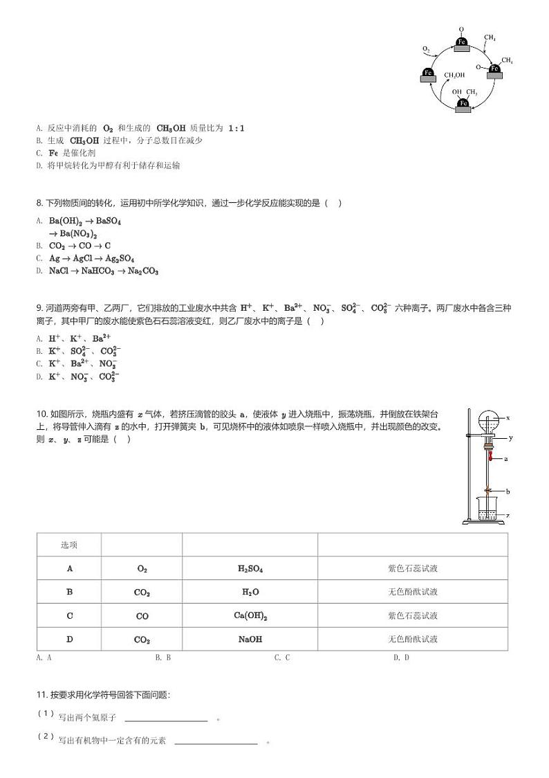 2024年山东省济宁市任城区济宁学院附属中学中考一模化学试卷(含解析)第2页