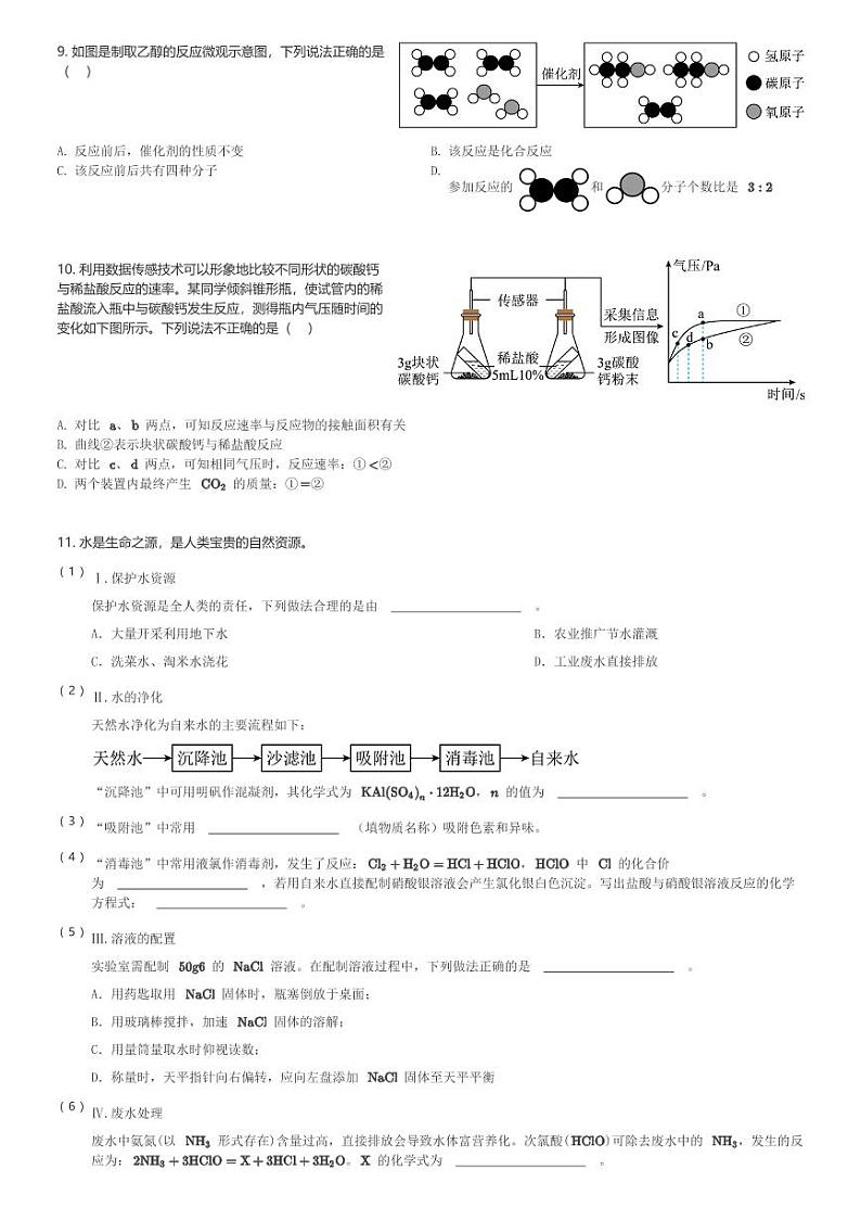 江苏省宿迁市泗阳县2023-2024学年九年级(上)期末化学试卷(含解析)第2页