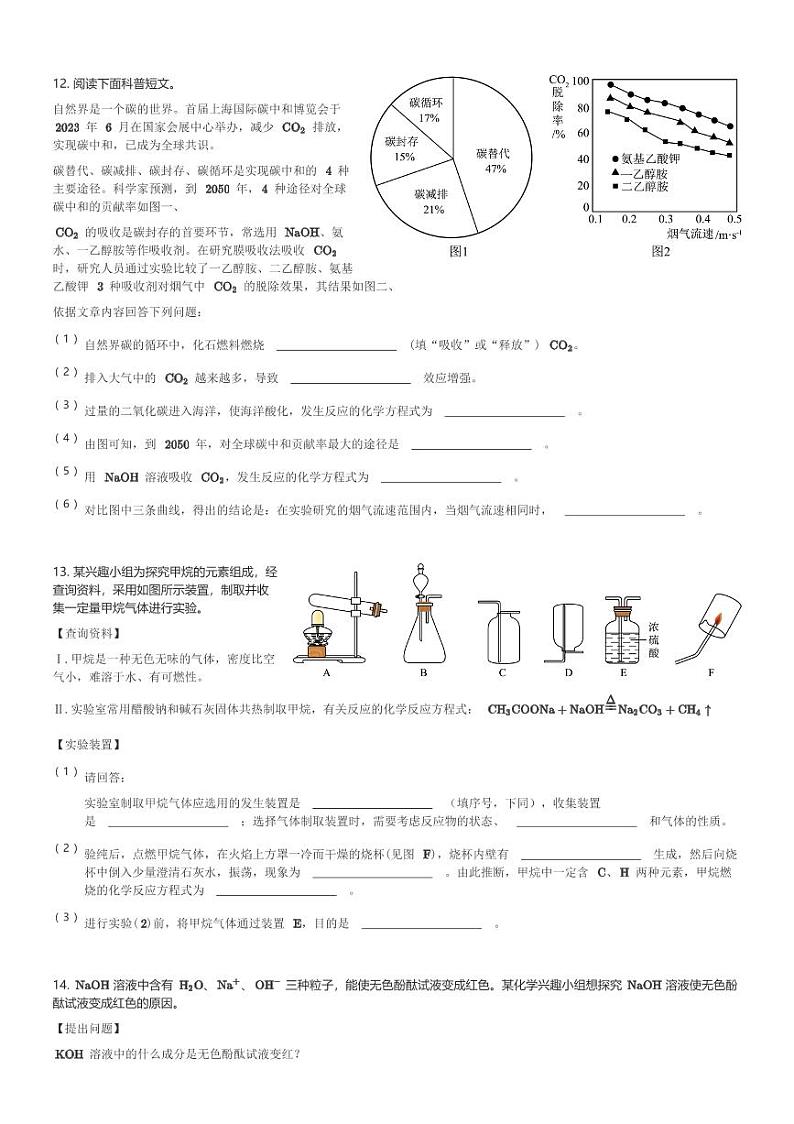 江苏省宿迁市泗阳县2023-2024学年九年级(上)期末化学试卷(含解析)第3页