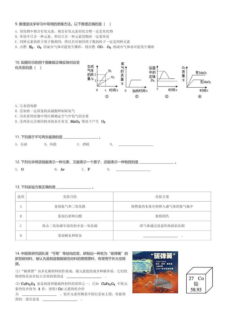 江西省赣州市赣县2023-2024学年九年级(上)期末化学试卷(含解析)第2页