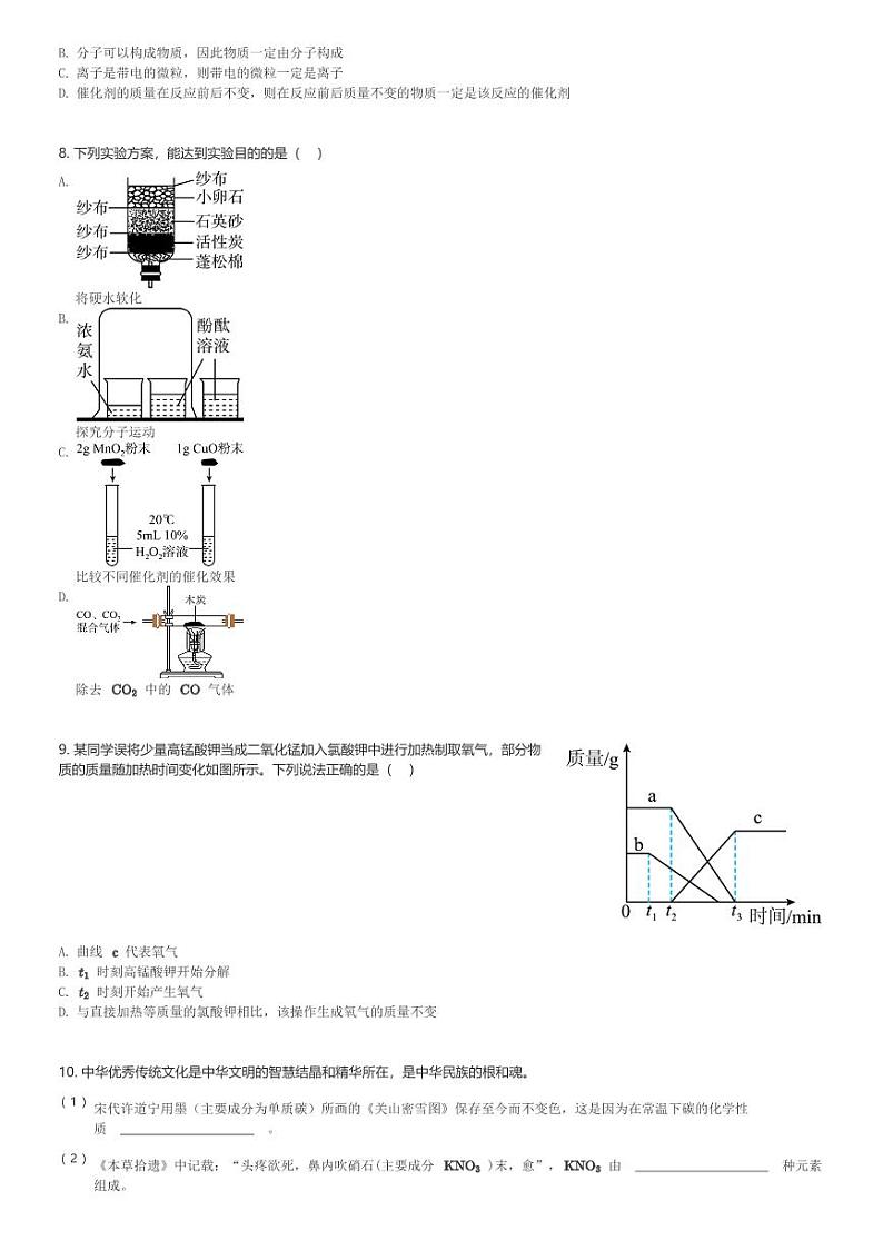 陕西省渭南市蒲城县2023-2024学年九年级(上)期末化学试卷(含解析)第2页