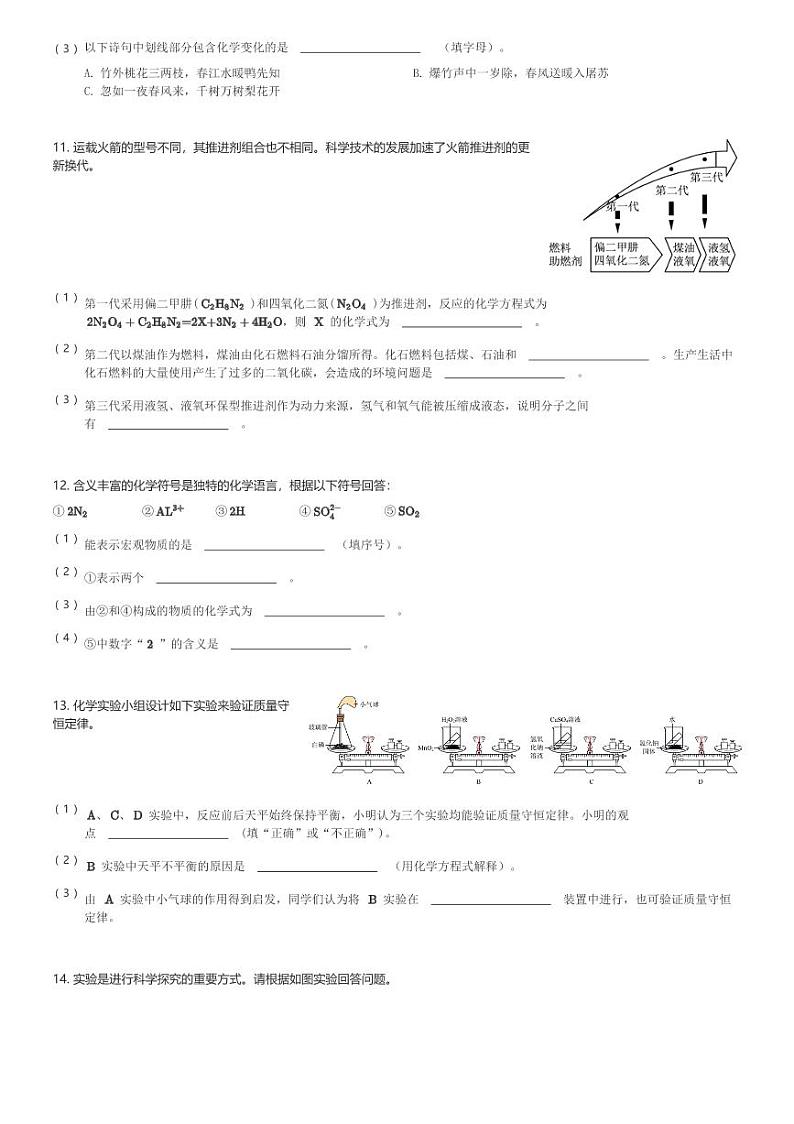 陕西省渭南市蒲城县2023-2024学年九年级(上)期末化学试卷(含解析)第3页