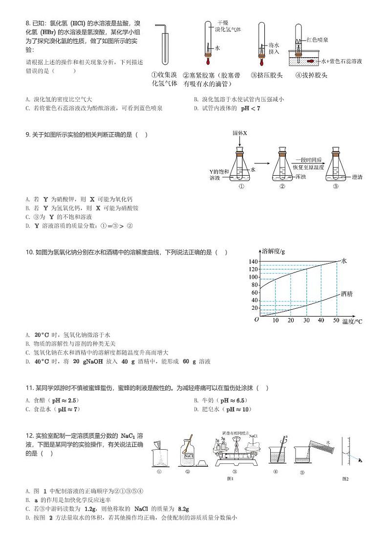 江苏省苏州市工业园区星港学校2023-2024学年九年级(下)第一次月考化学试卷(0模)(含解析)第2页