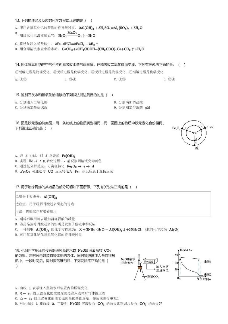 江苏省苏州市工业园区星港学校2023-2024学年九年级(下)第一次月考化学试卷(0模)(含解析)第3页