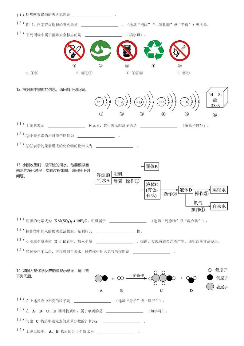 陕西省渭南市蒲城县2023-2024学年九年级(上)期中化学试卷(含解析)第3页